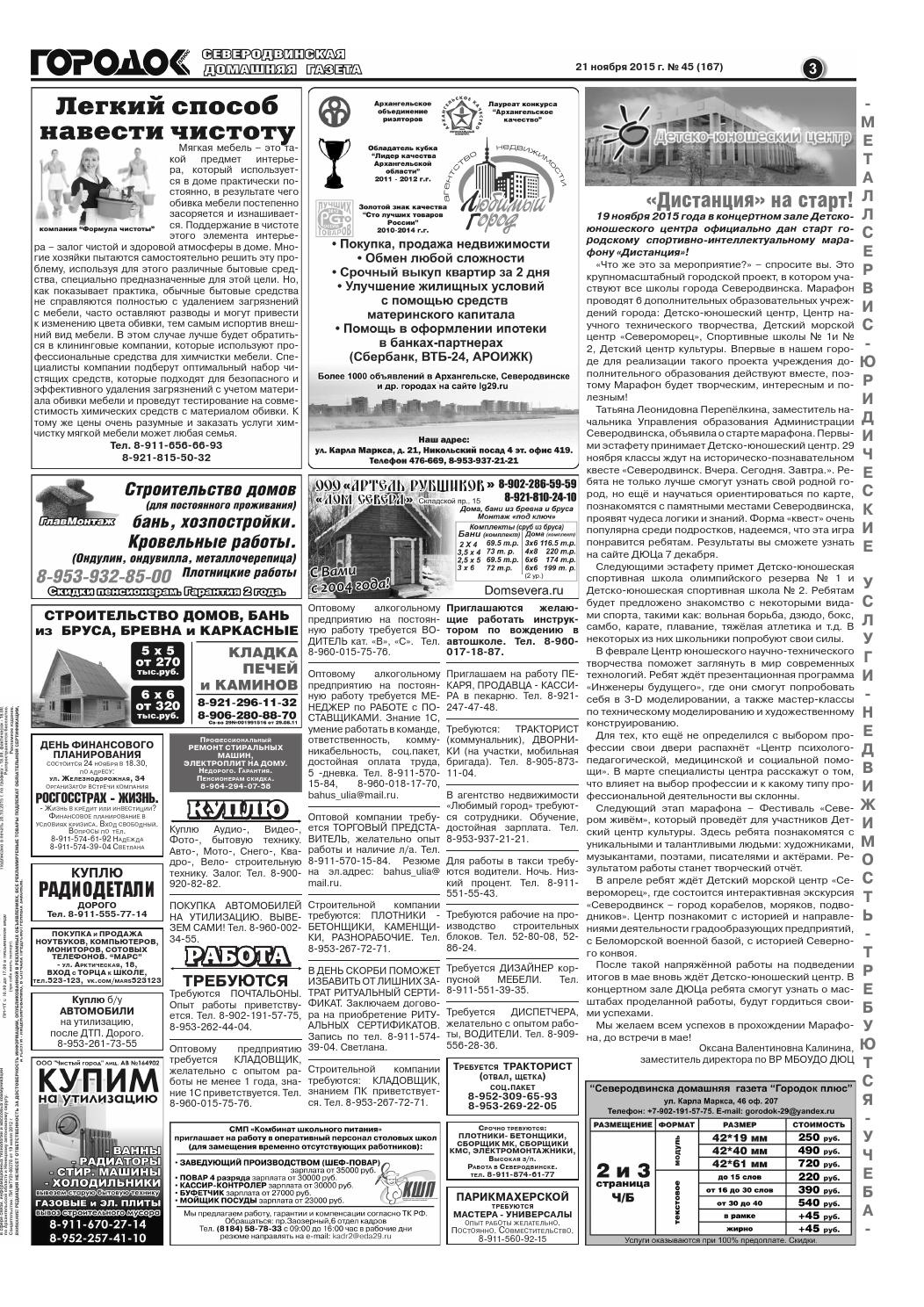 Городок плюс, выпуск номер 45 от 21 ноября 2015 года, страница 3.