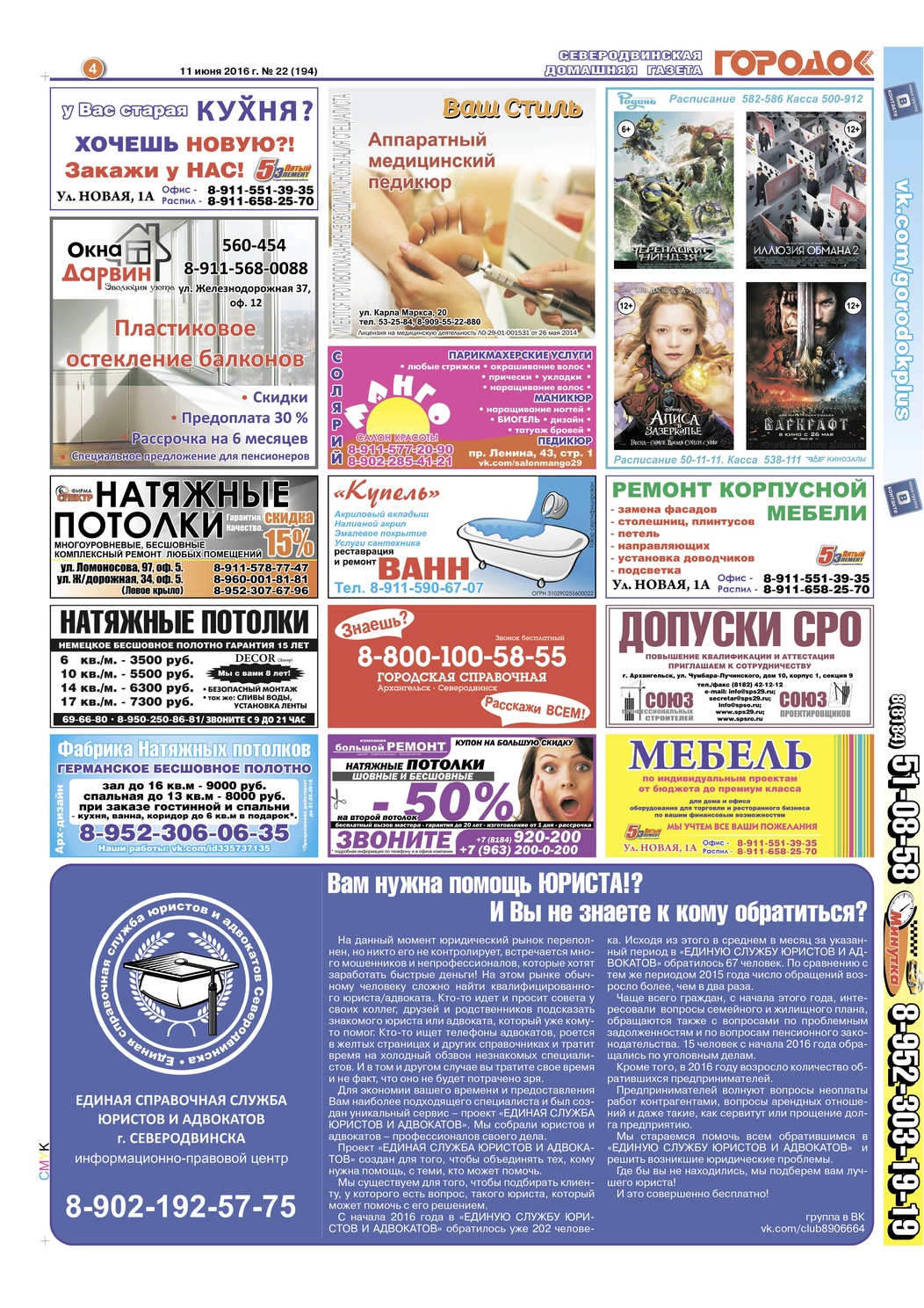 Городок плюс, выпуск номер 22 от 10 июня 2016 года, страница 4.