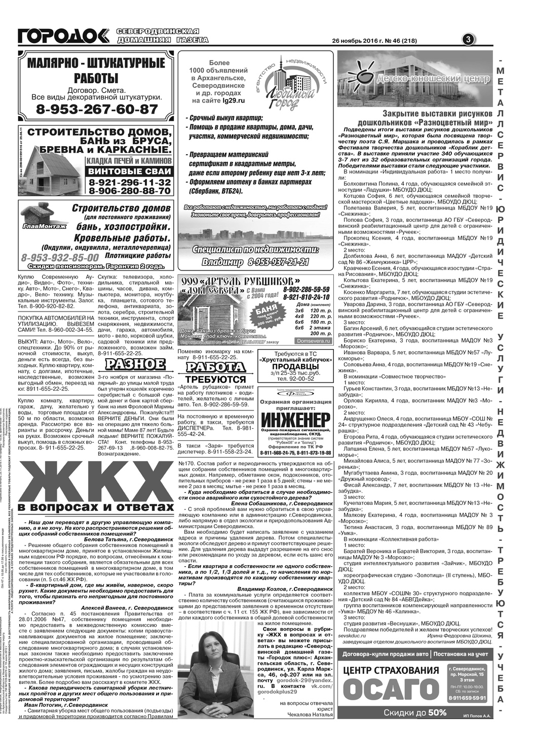 Городок плюс, выпуск номер 46 от 25 ноября 2016 года, страница 3.
