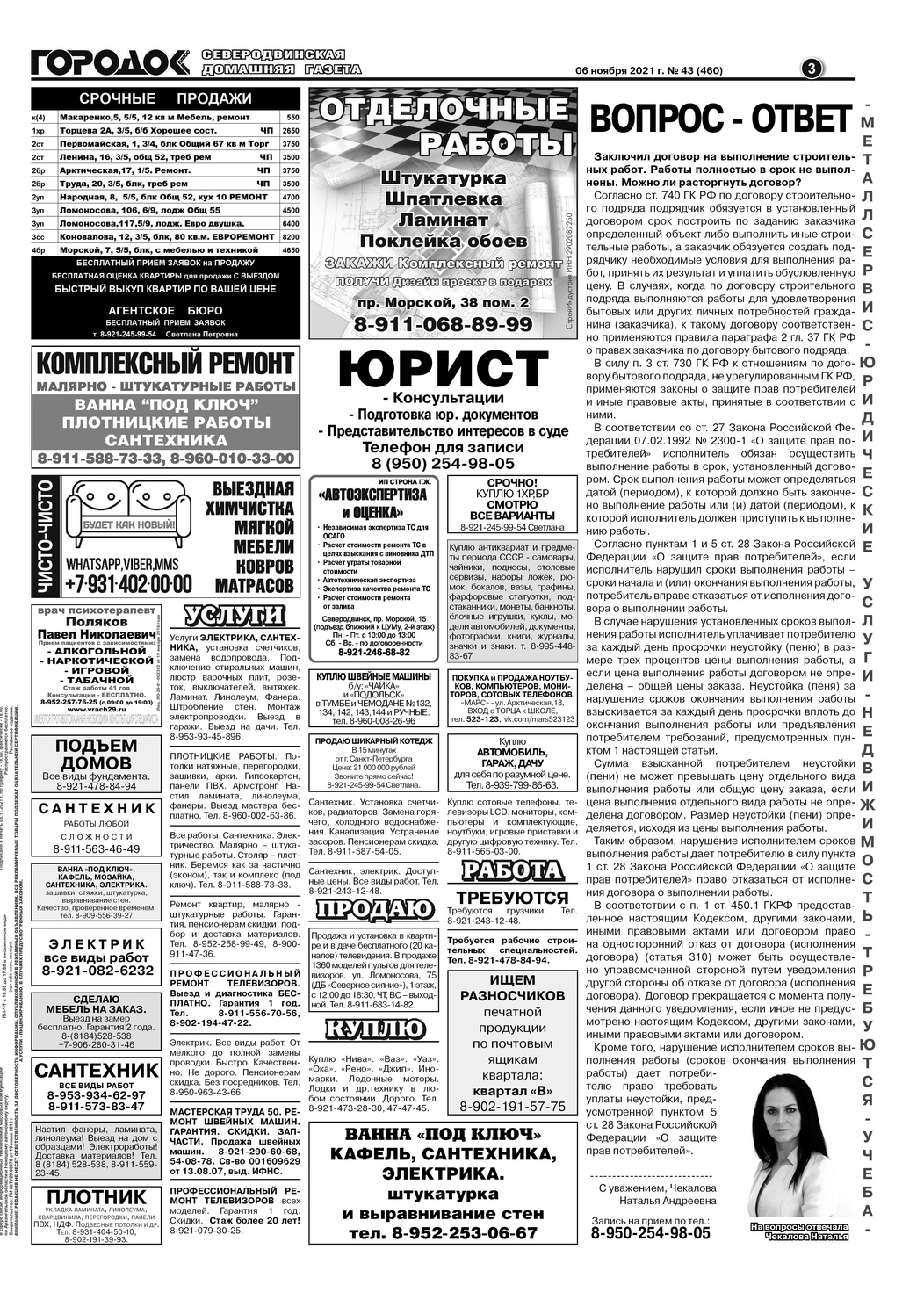 Городок плюс, выпуск номер 43 от 06 ноября 2021 года, страница 3.