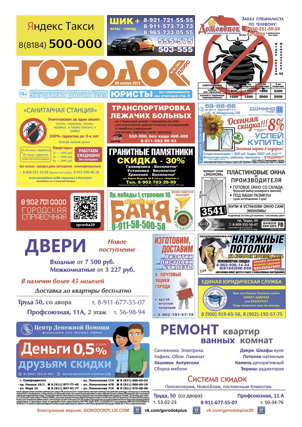 Городок плюс, выпуск номер 42 от 12 ноября 2019 года, страница 1.