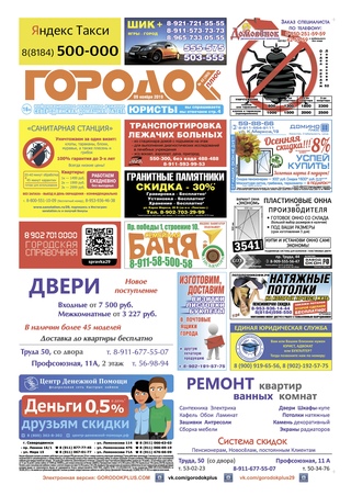 Городок плюс, выпуск номер 42 от 12 ноября 2019 года.