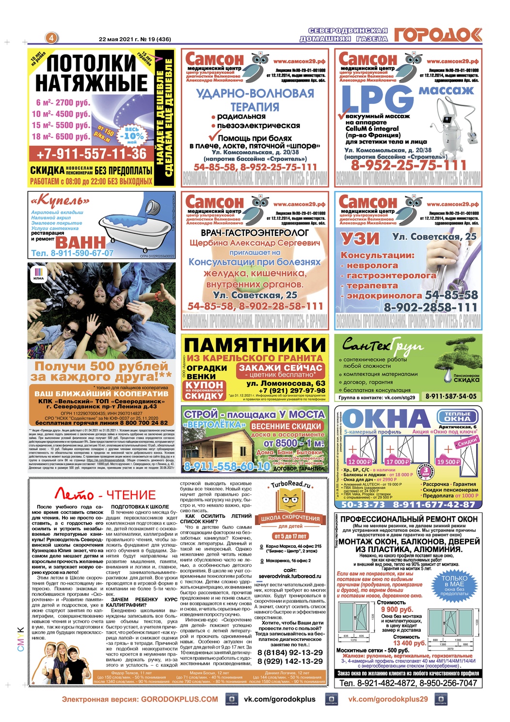 Городок плюс, выпуск номер 19 от 23 мая 2021 года, страница 4.