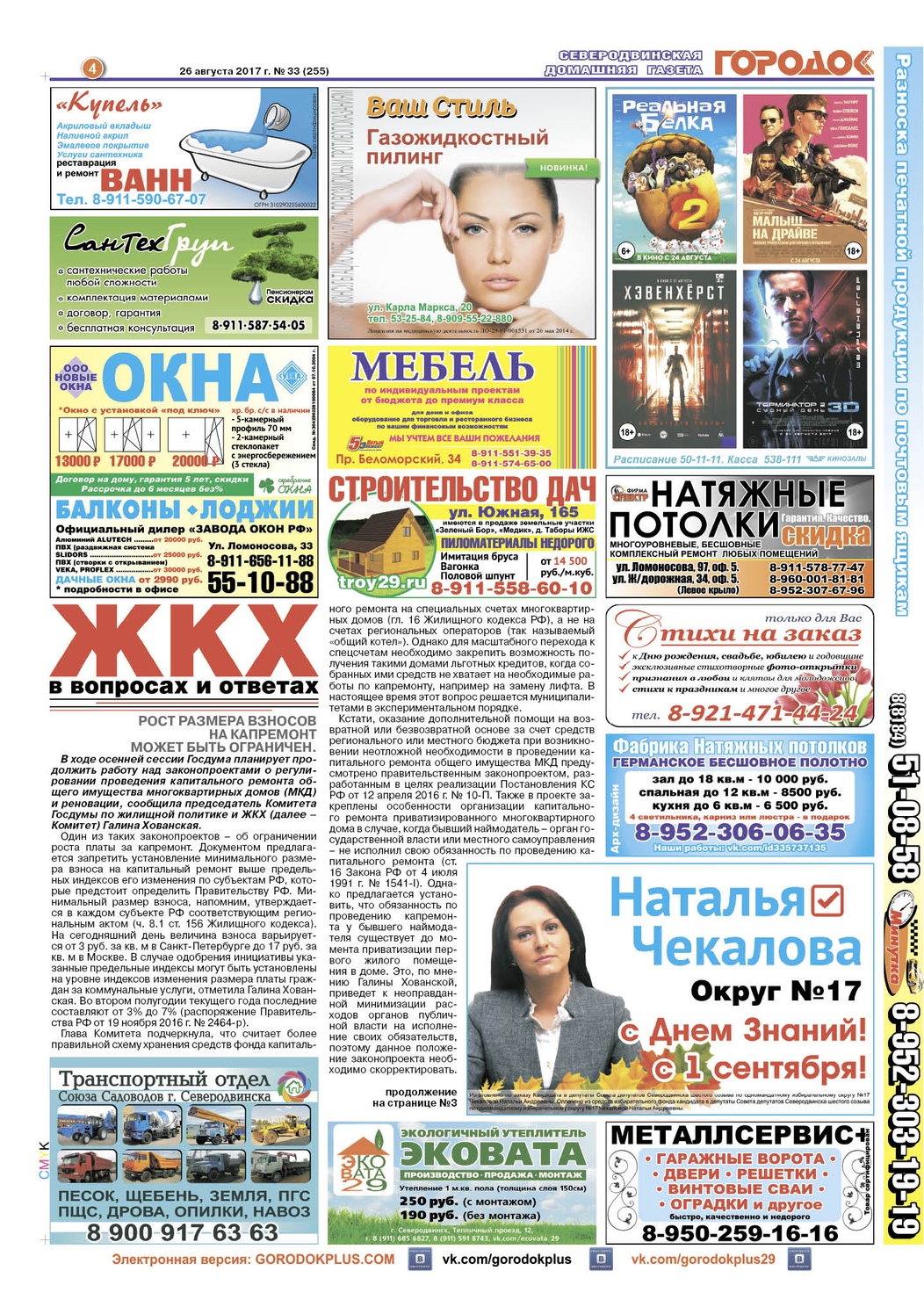Городок плюс, выпуск номер 33 от 26 августа 2017 года, страница 4.