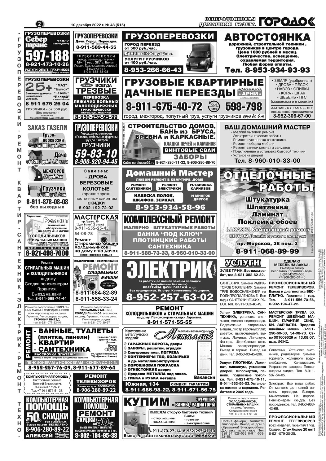 Городок плюс, выпуск номер 48 от 10 декабря 2022 года, страница 2.