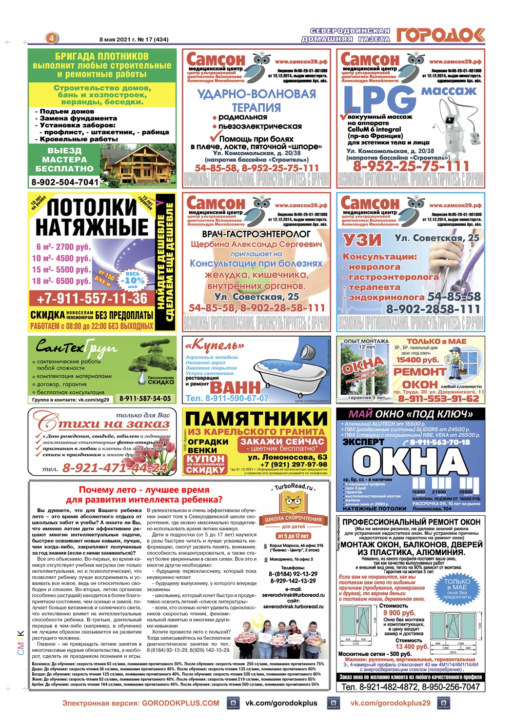 Городок плюс, выпуск номер 17 от 08 мая 2021 года, страница 4.