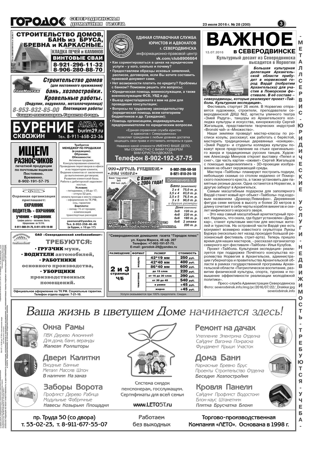 Городок плюс, выпуск номер 28 от 22 июля 2016 года, страница 3.