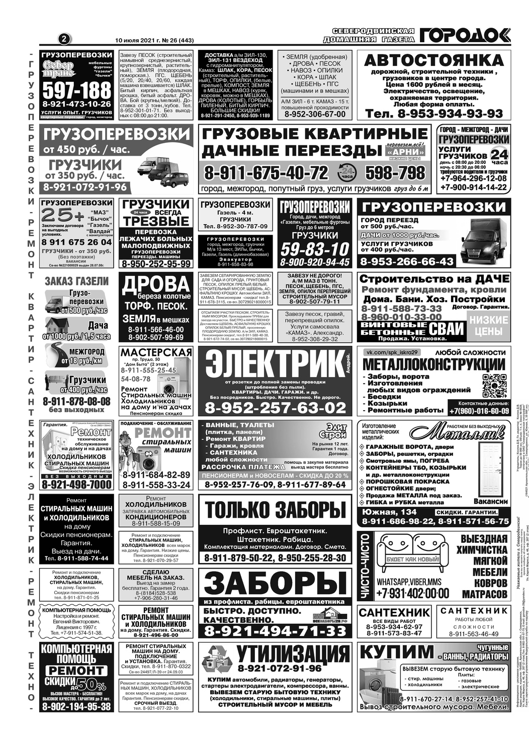 Городок плюс, выпуск номер 26 от 10 июля 2021 года, страница 2.