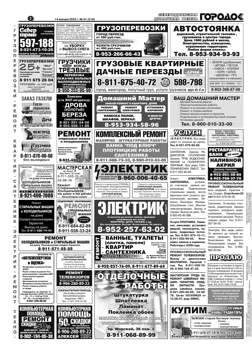 Городок плюс, выпуск номер 1 от 14 января 2023 года, страница 2.