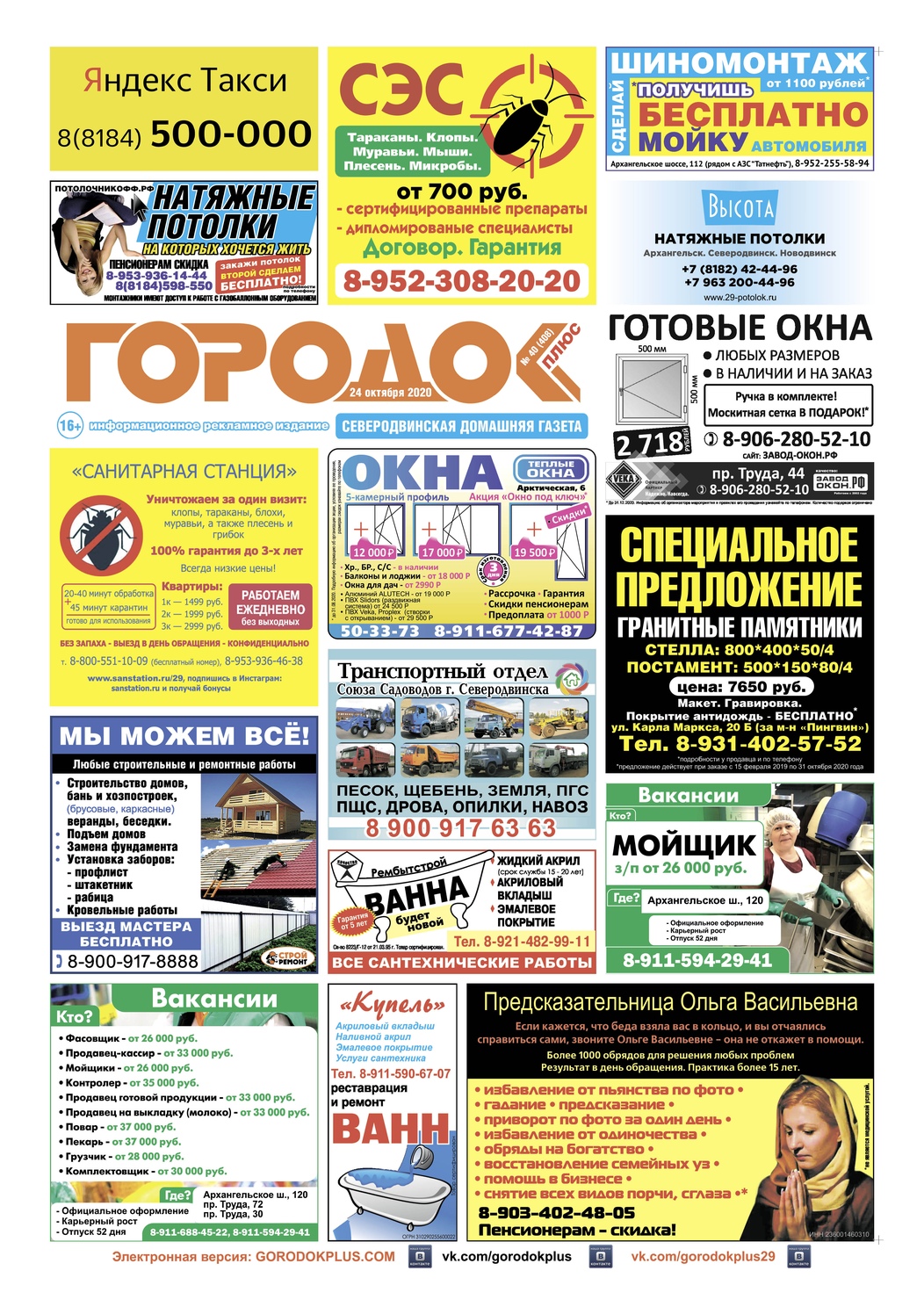Городок плюс, выпуск номер 40 от 26 октября 2020 года, страница 1.