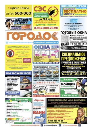 Городок плюс, выпуск номер 40 от 26 октября 2020 года.