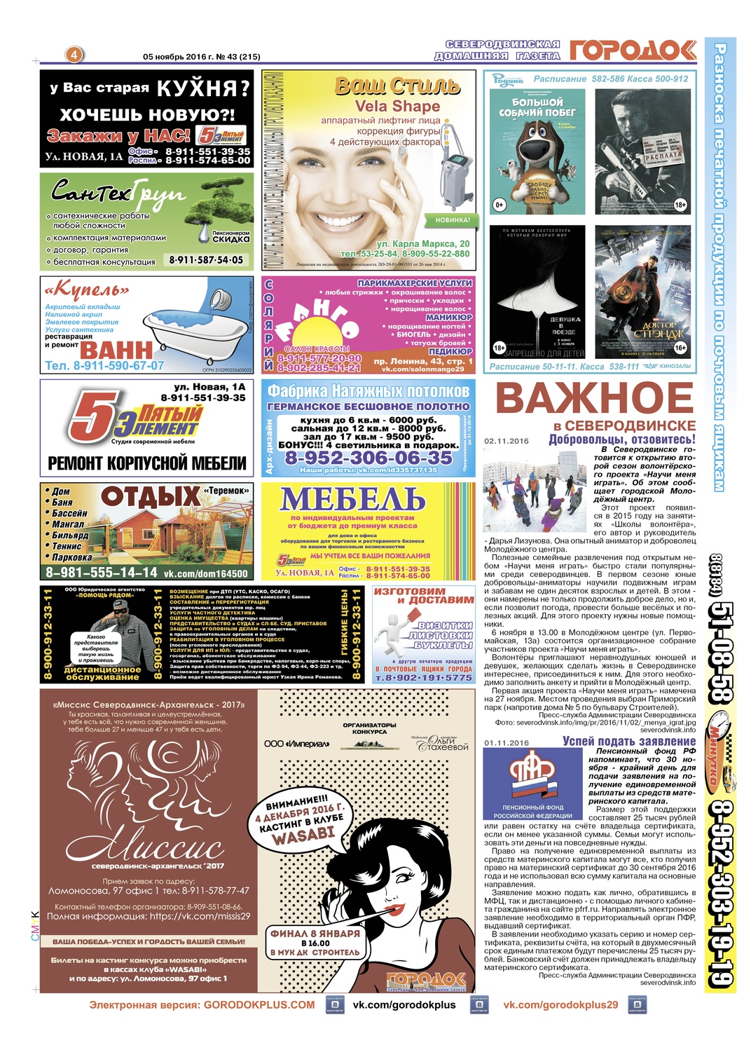 Городок плюс, выпуск номер 43 от 05 ноября 2016 года, страница 4.