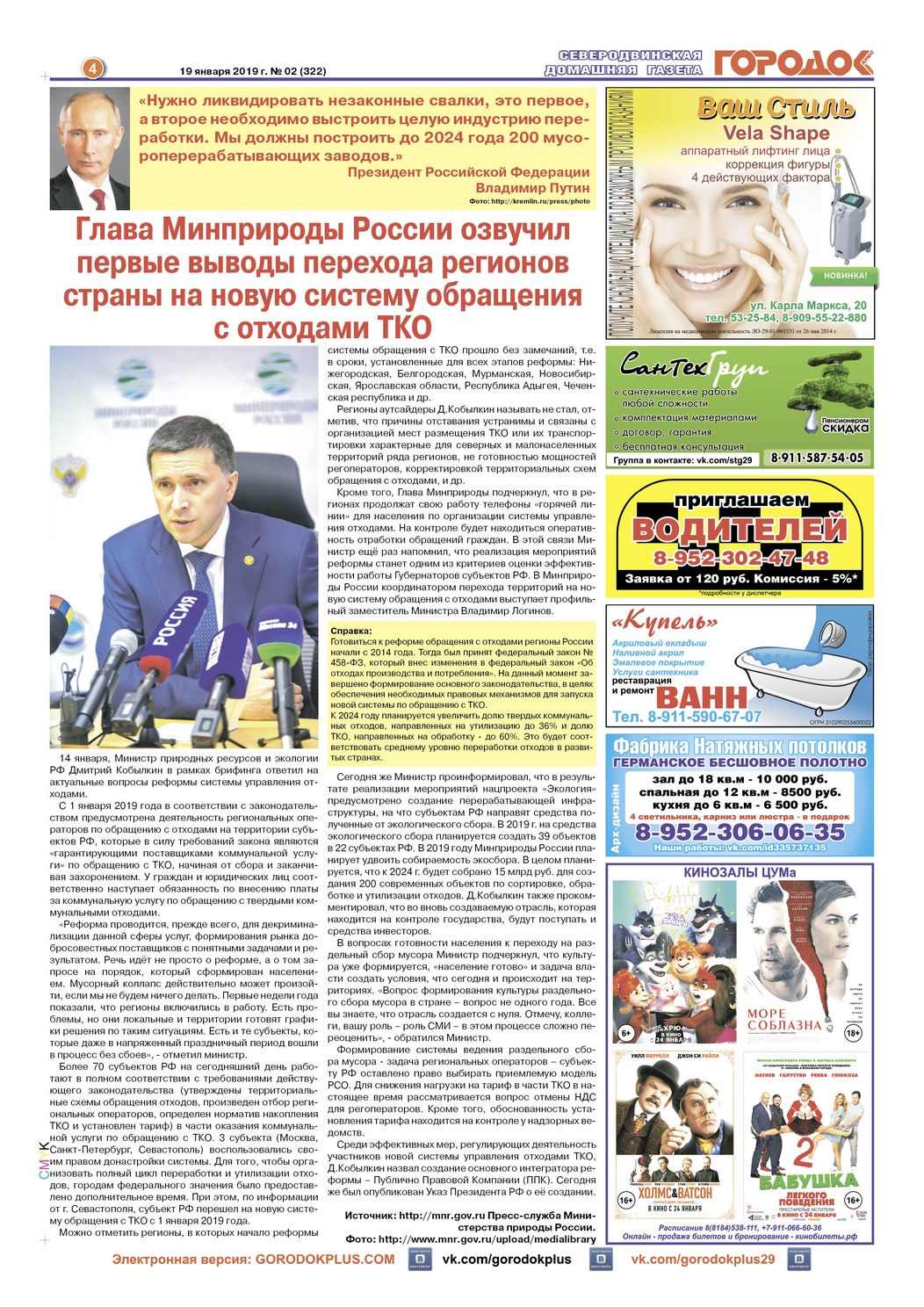 Городок плюс, выпуск номер 2 от 19 января 2019 года, страница 4.