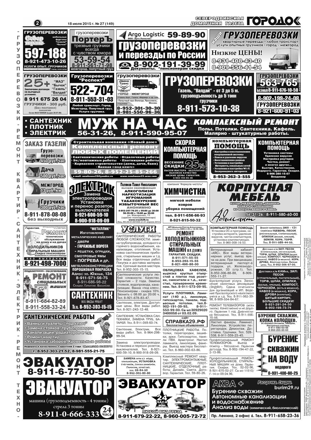 Городок плюс, выпуск номер 27 от 18 июля 2015 года, страница 2.