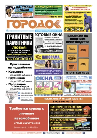 Городок плюс, выпуск номер 35 от 11 сентября 2021 года.