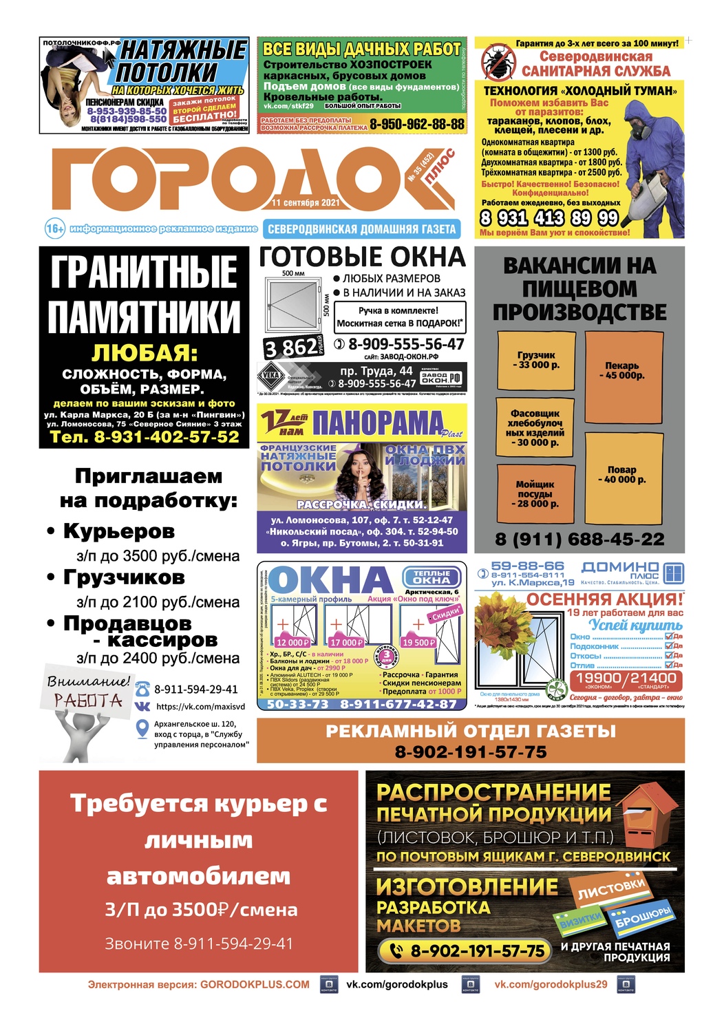 Городок плюс, выпуск номер 35 от 11 сентября 2021 года, страница 1.