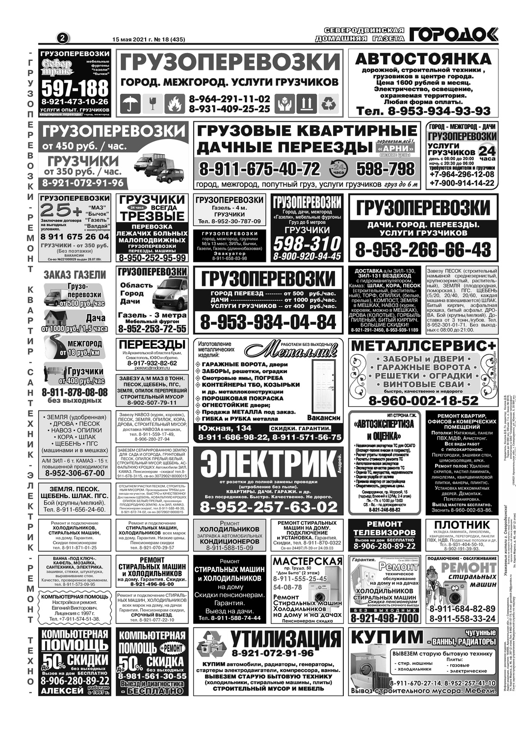 Городок плюс, выпуск номер 18 от 15 мая 2021 года, страница 2.