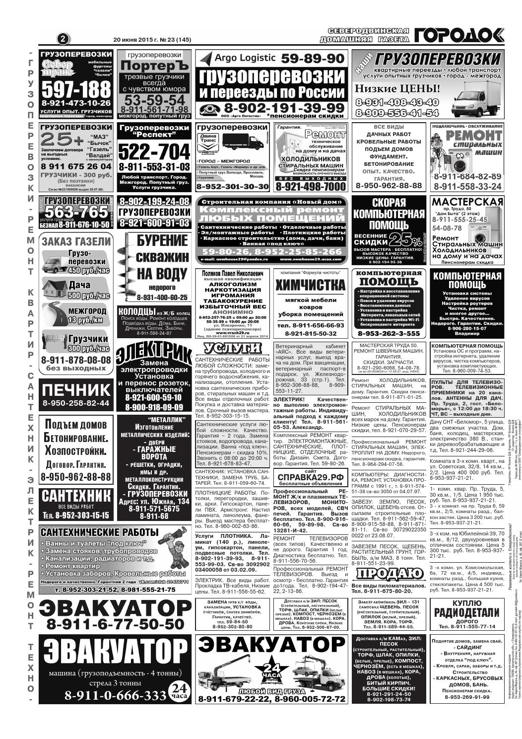 Городок плюс, выпуск номер 23 от 20 июня 2015 года, страница 2.
