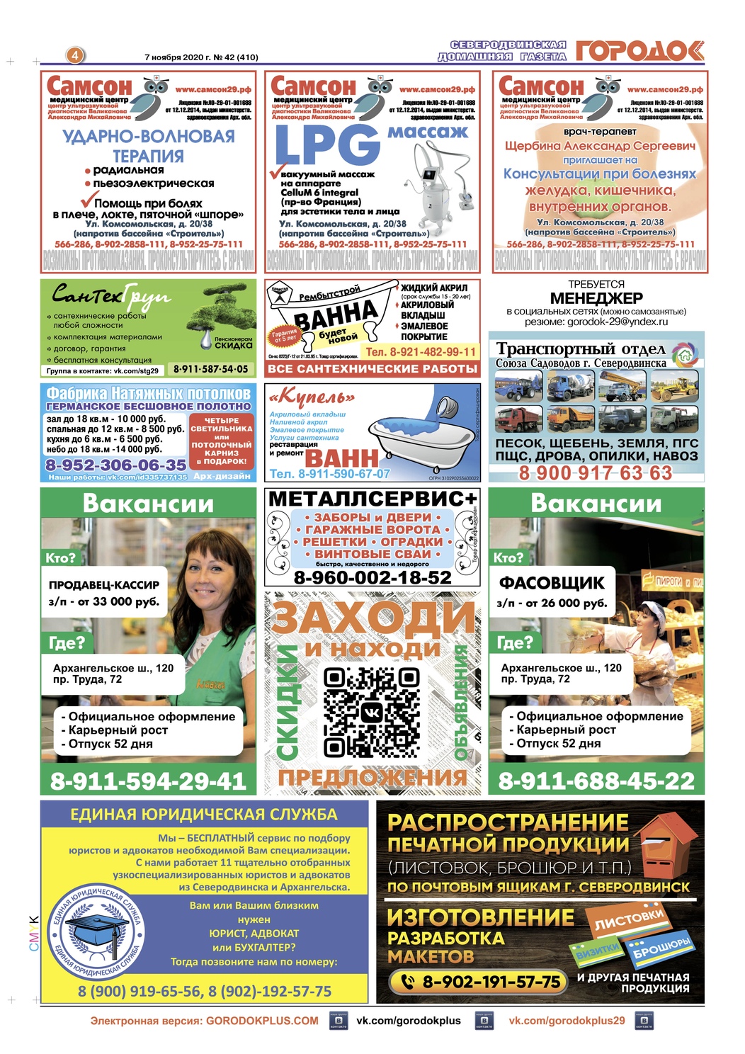 Городок плюс, выпуск номер 42 от 07 ноября 2020 года, страница 4.