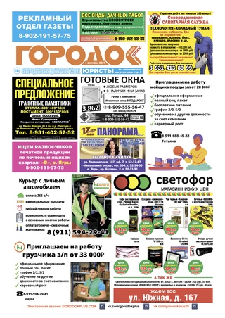 Городок плюс, выпуск номер 34 от 04 сентября 2021 года.