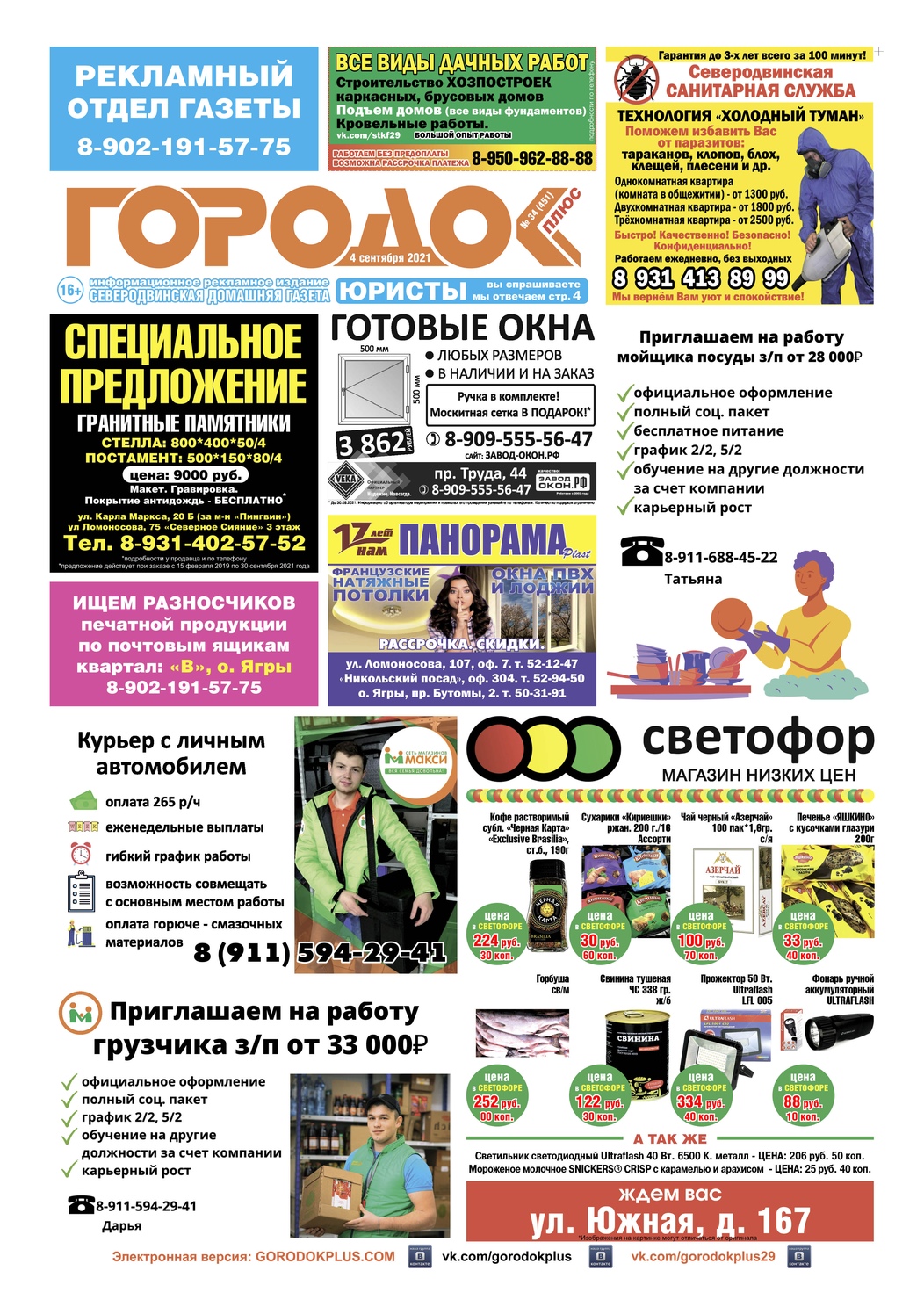 Городок плюс, выпуск номер 34 от 04 сентября 2021 года, страница 1.