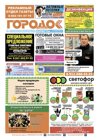 Городок плюс, выпуск номер 12 от 03 апреля 2021 года.