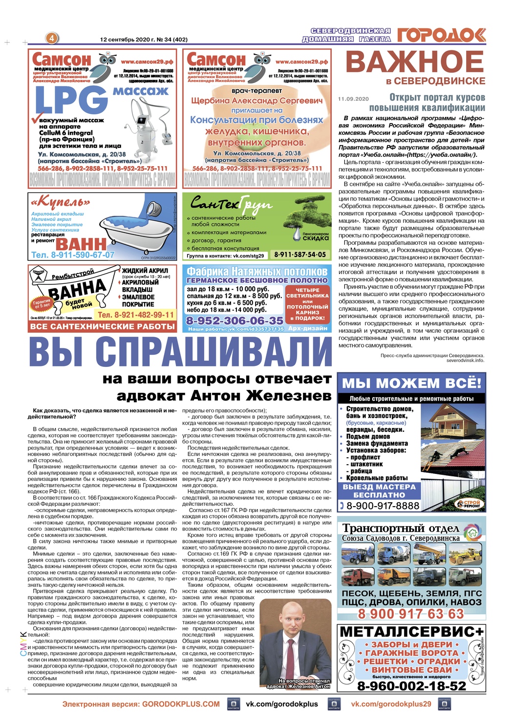 Городок плюс, выпуск номер 34 от 12 сентября 2020 года, страница 4.