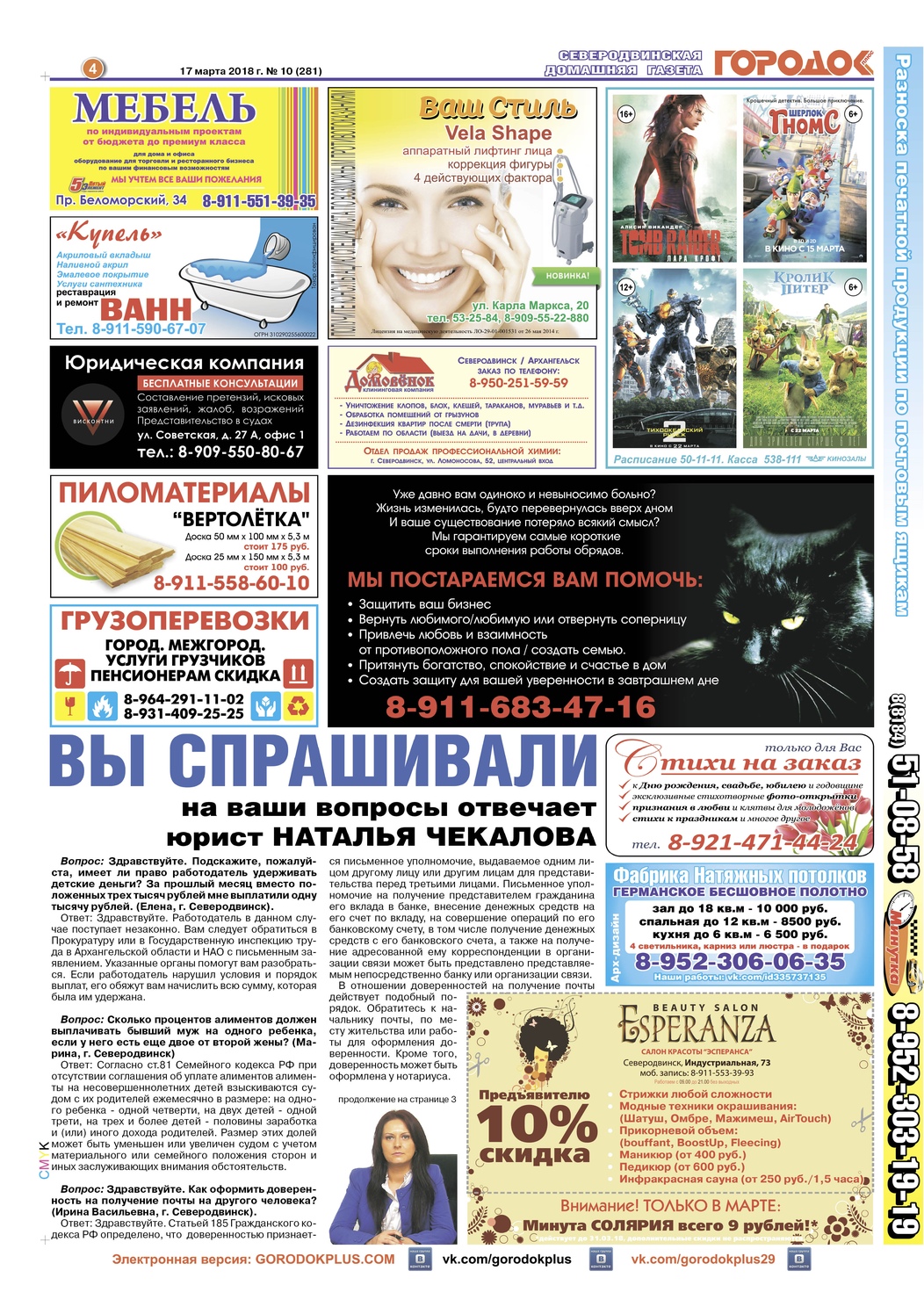 Городок плюс, выпуск номер 10 от 17 марта 2018 года, страница 4.