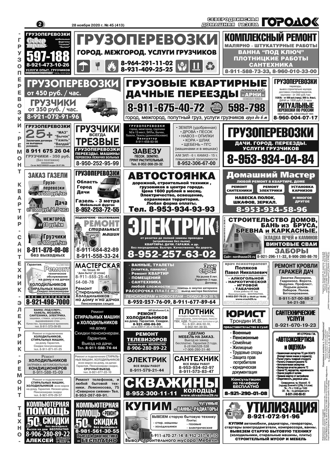 Городок плюс, выпуск номер 45 от 28 ноября 2020 года, страница 2.