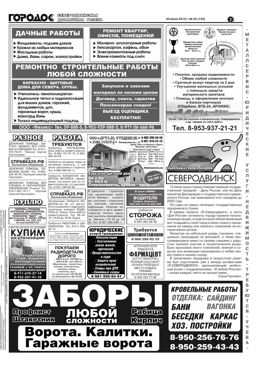 Городок плюс, выпуск номер 23 от 20 июня 2015 года, страница 3.