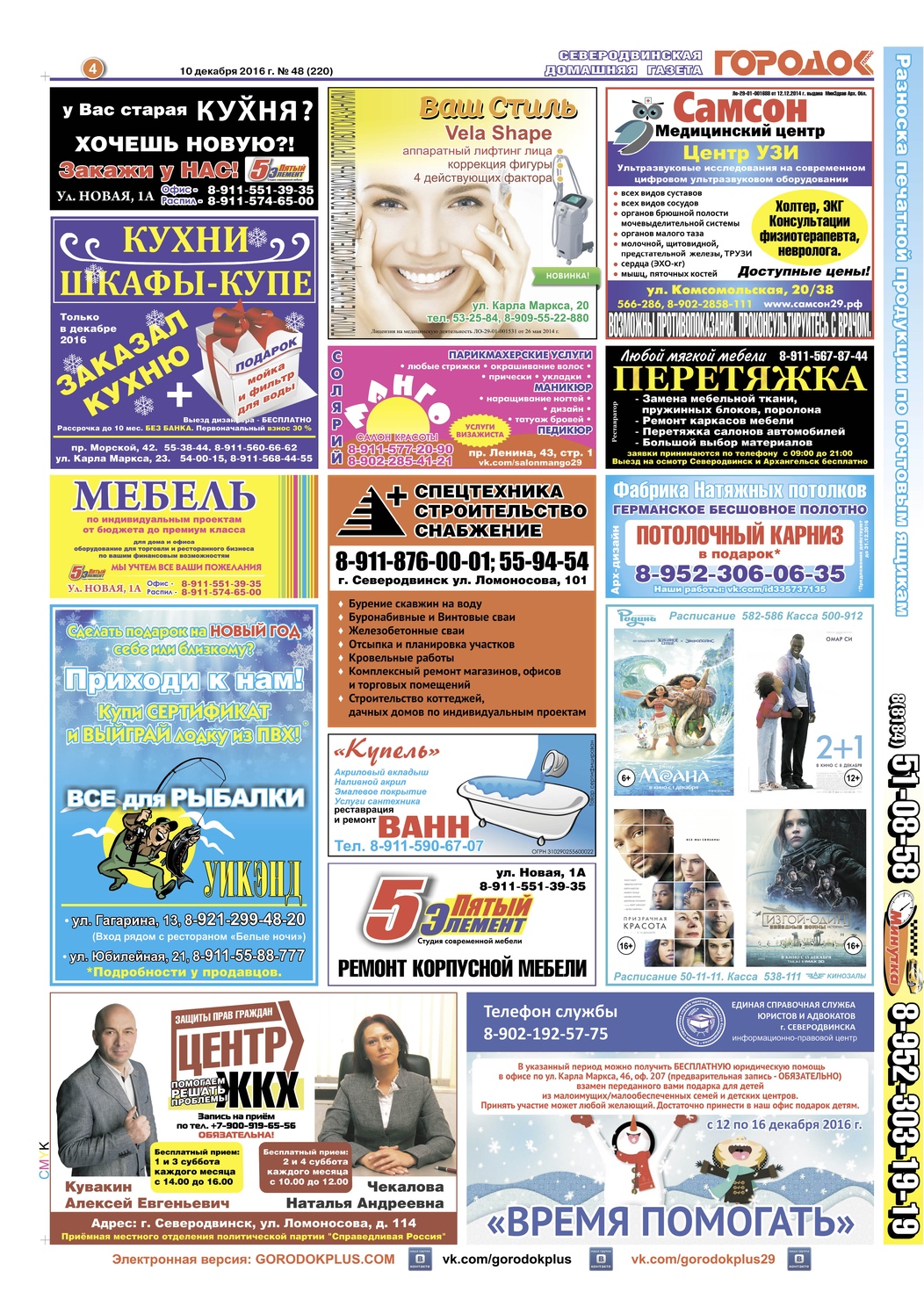 Городок плюс, выпуск номер 48 от 10 декабря 2016 года, страница 4.