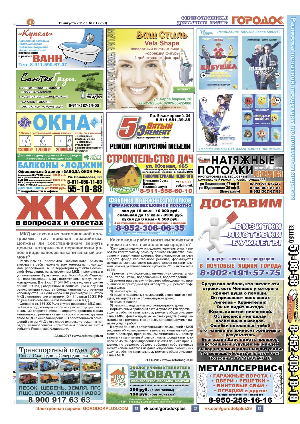 Городок плюс, выпуск номер 31 от 12 августа 2017 года, страница 4.