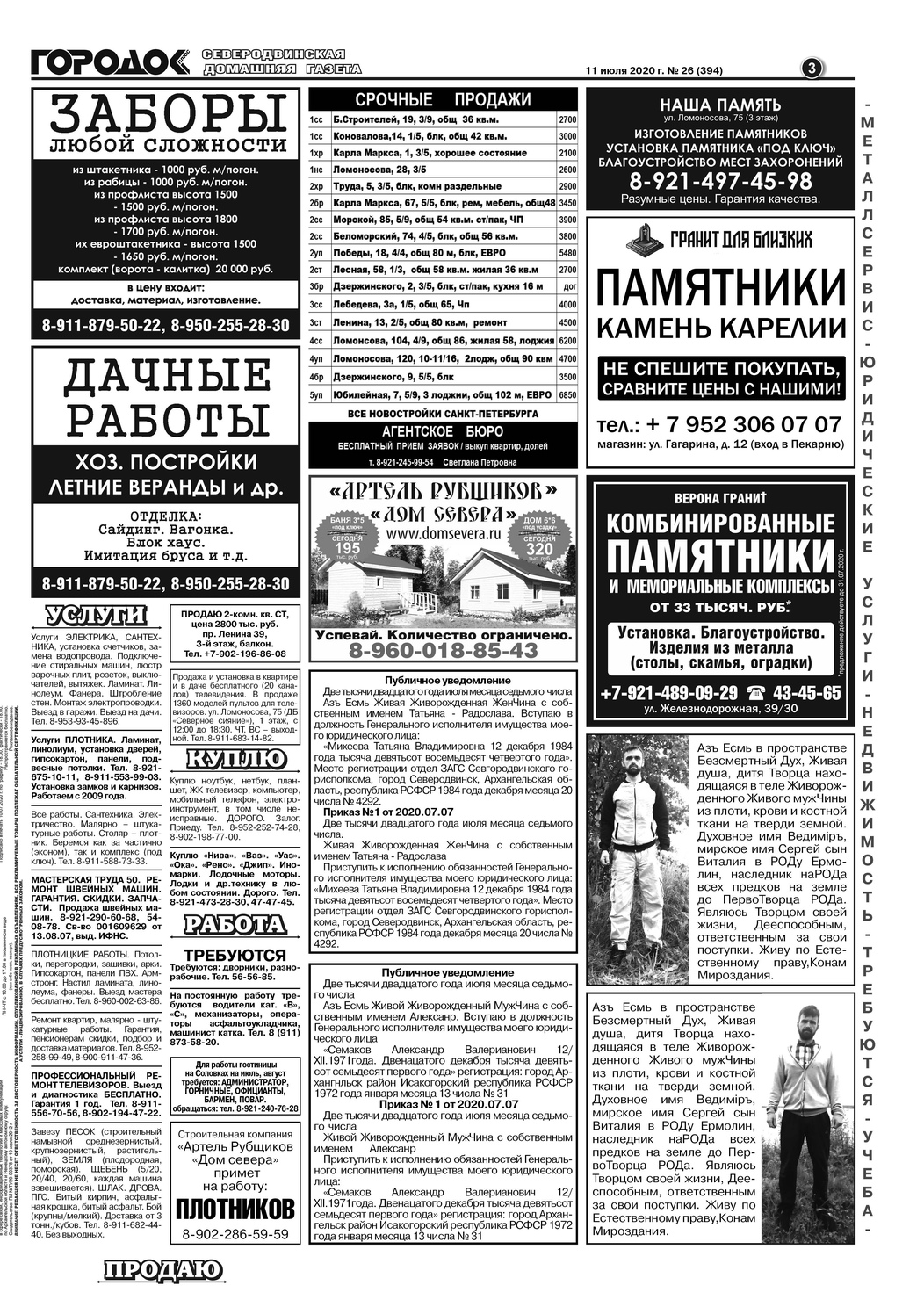 Городок плюс, выпуск номер 26 от 11 июля 2020 года, страница 3.