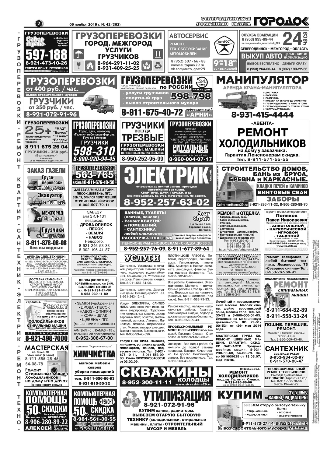 Городок плюс, выпуск номер 42 от 12 ноября 2019 года, страница 2.