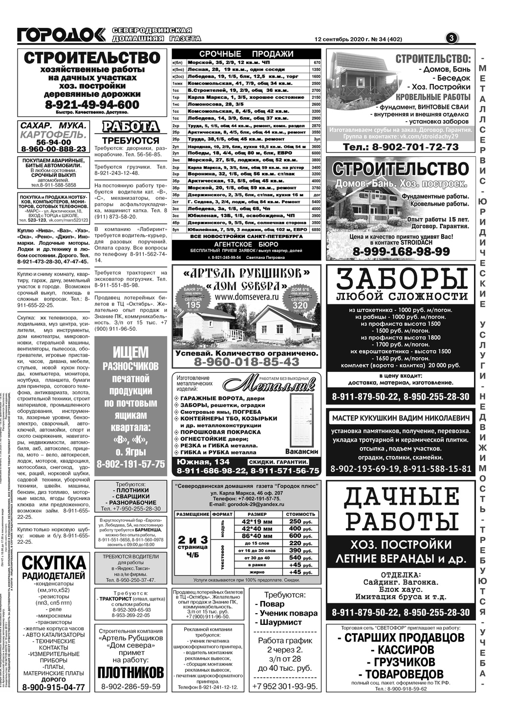 Городок плюс, выпуск номер 34 от 12 сентября 2020 года, страница 3.