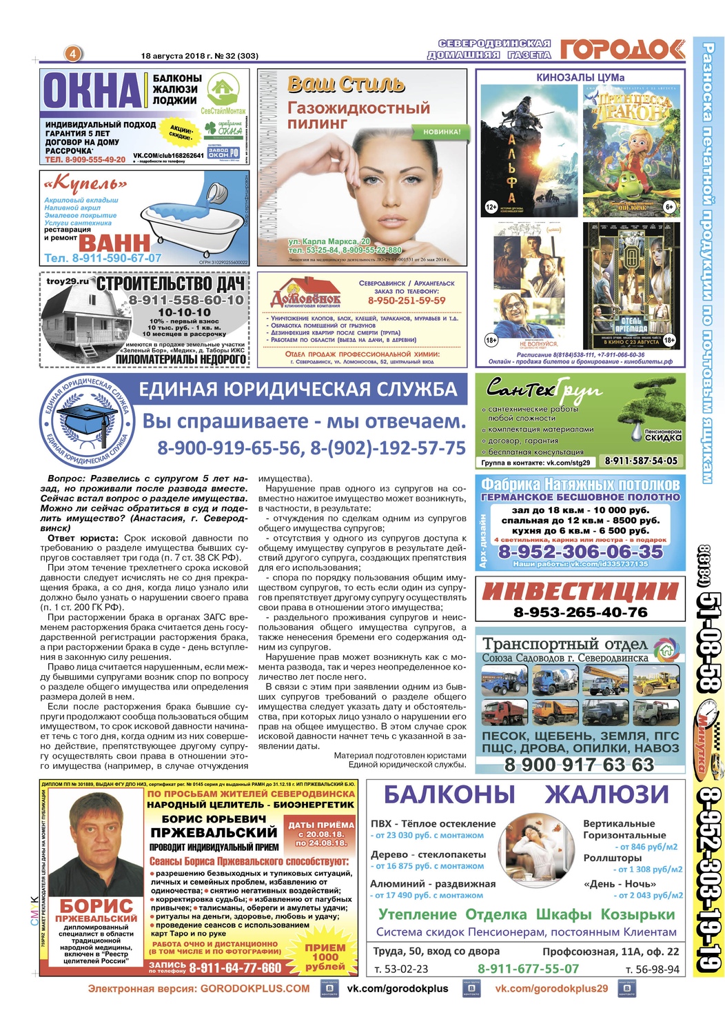 Городок плюс, выпуск номер 32 от 18 августа 2018 года, страница 4.