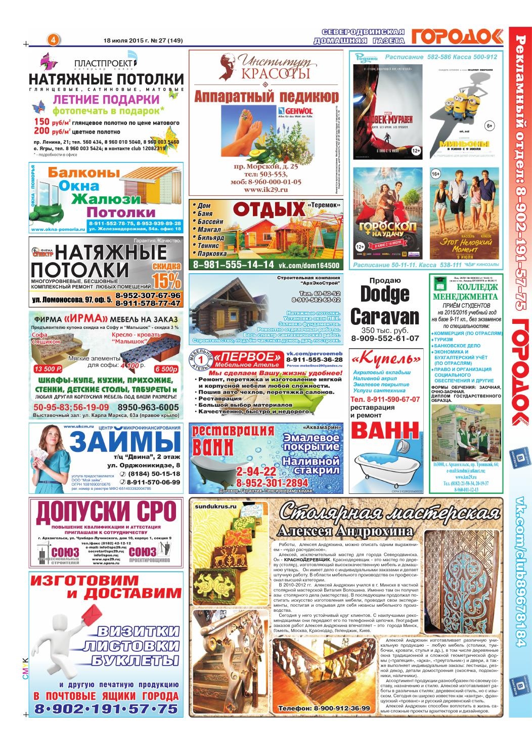 Городок плюс, выпуск номер 27 от 18 июля 2015 года, страница 4.