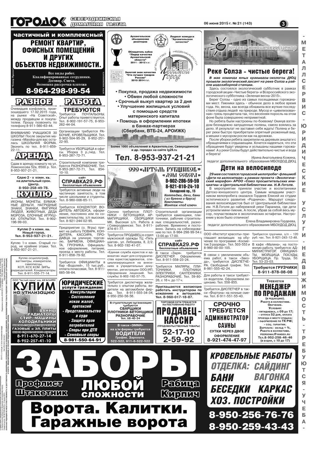 Городок плюс, выпуск номер 21 от 06 июня 2015 года, страница 3.