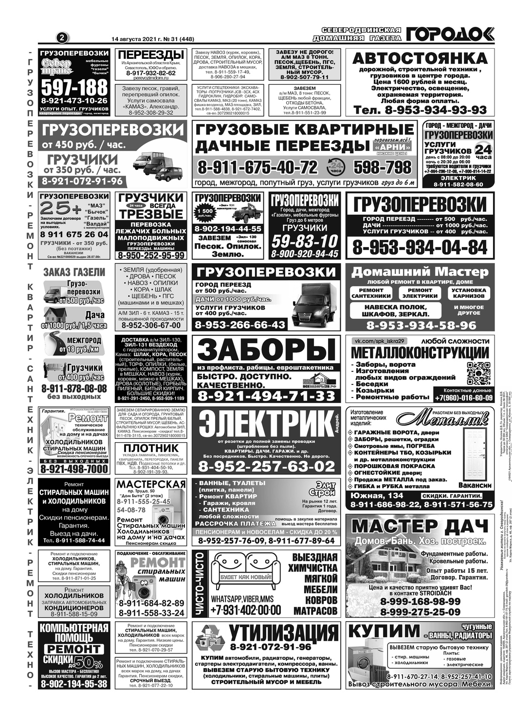 Городок плюс, выпуск номер 31 от 14 августа 2021 года, страница 2.