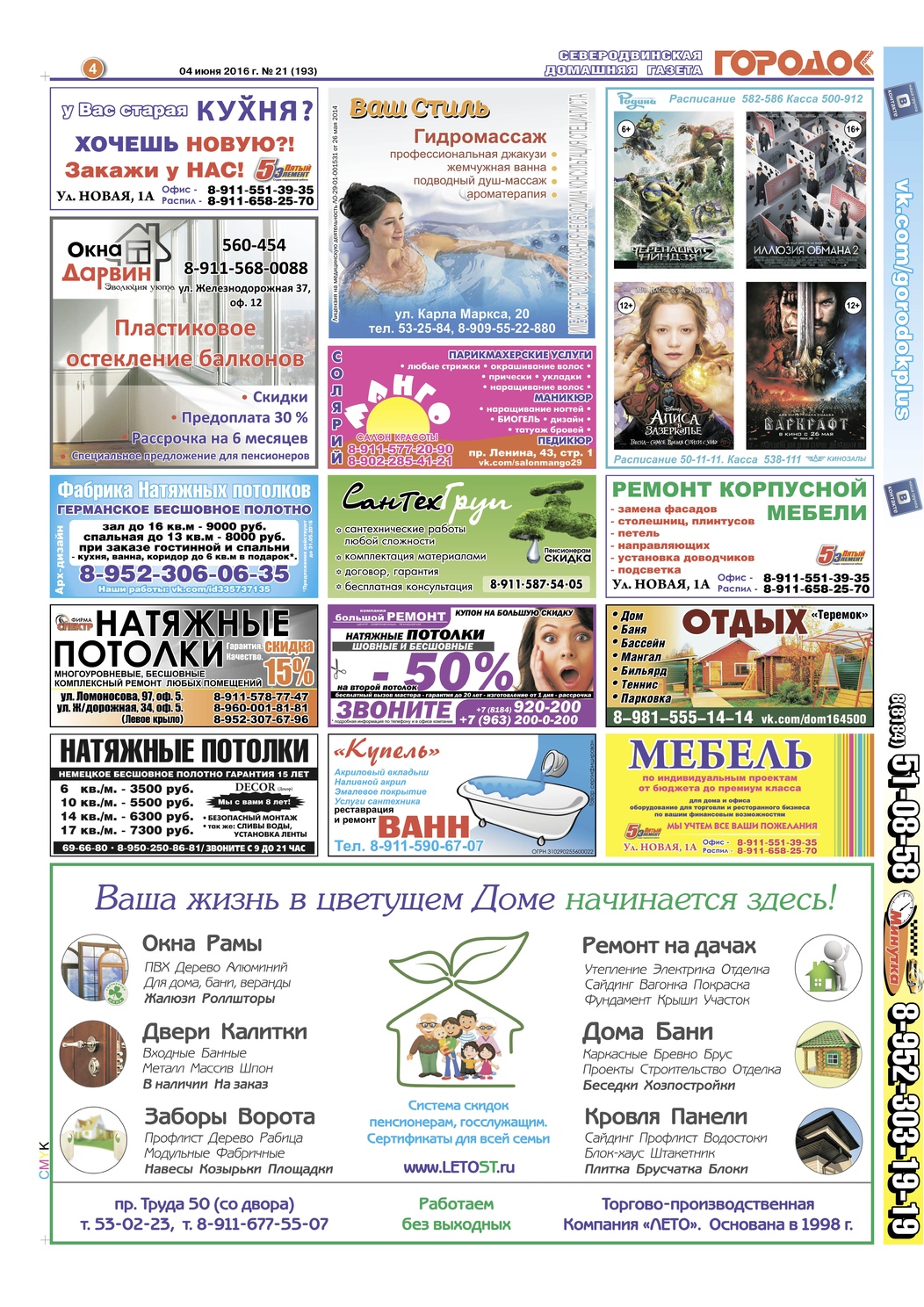 Городок плюс, выпуск номер 21 от 04 июня 2016 года, страница 4.