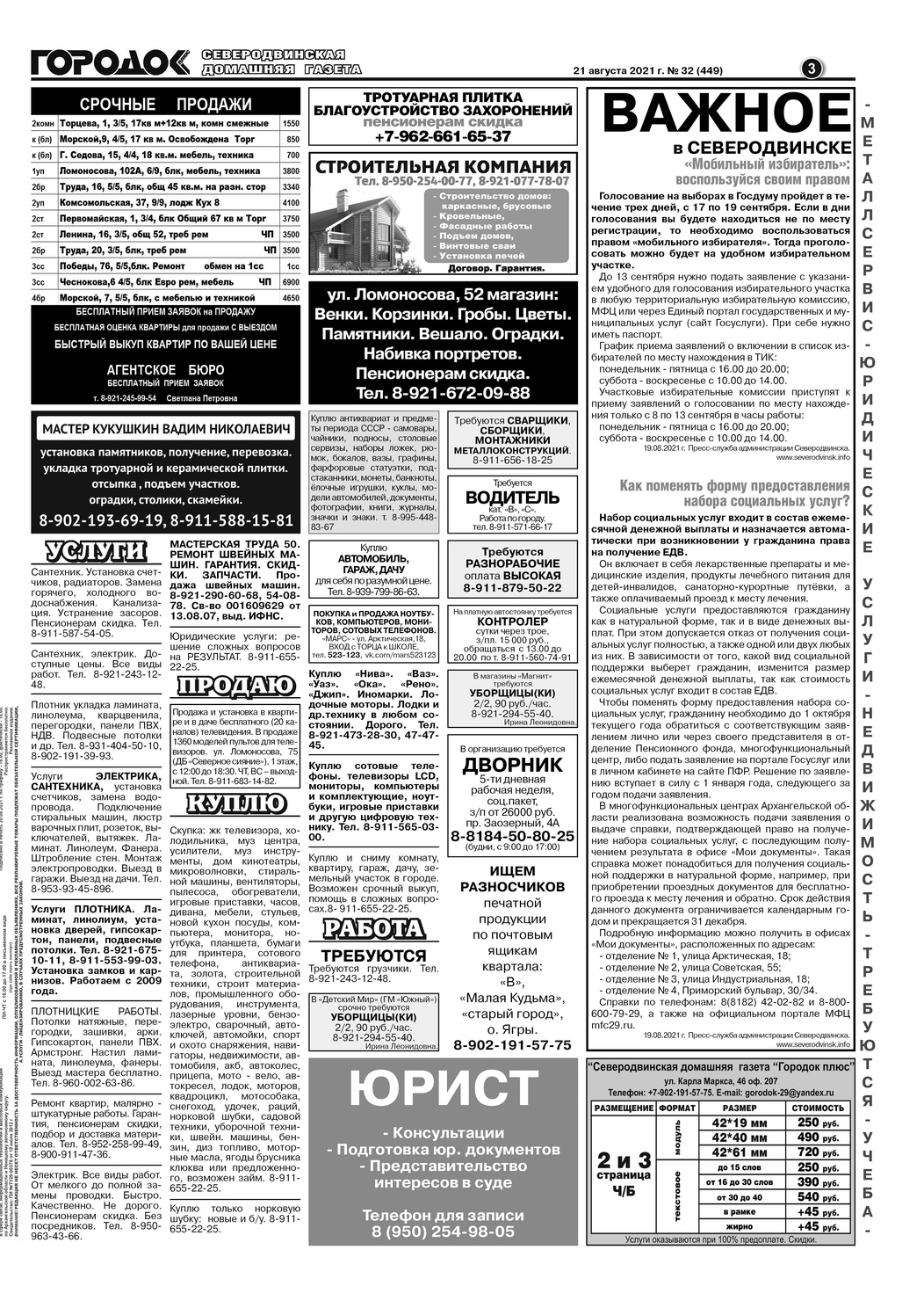 Городок плюс, выпуск номер 32 от 21 августа 2021 года, страница 3.
