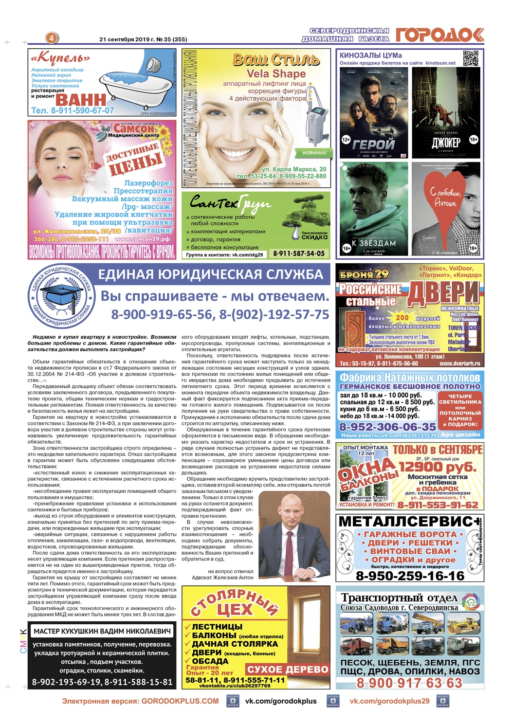 Городок плюс, выпуск номер 35 от 21 сентября 2019 года, страница 4.