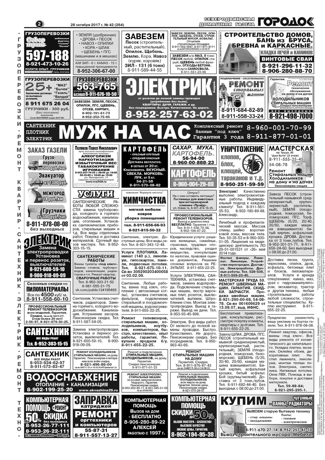 Городок плюс, выпуск номер 42 от 28 октября 2017 года, страница 2.