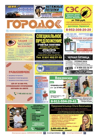 Городок плюс, выпуск номер 1 от 16 января 2021 года.
