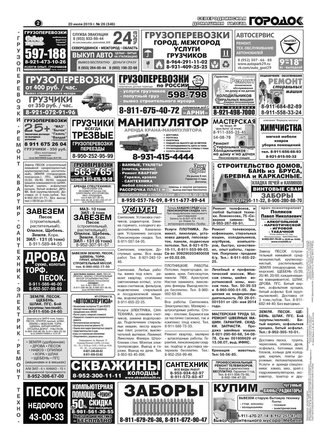 Городок плюс, выпуск номер 26 от 20 июля 2019 года, страница 2.