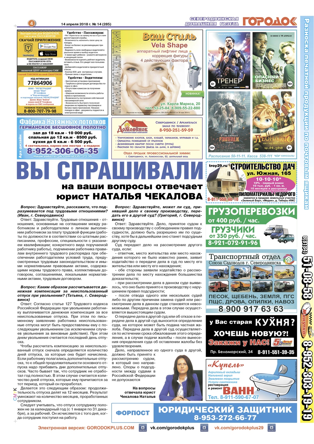 Городок плюс, выпуск номер 14 от 15 апреля 2018 года, страница 4.