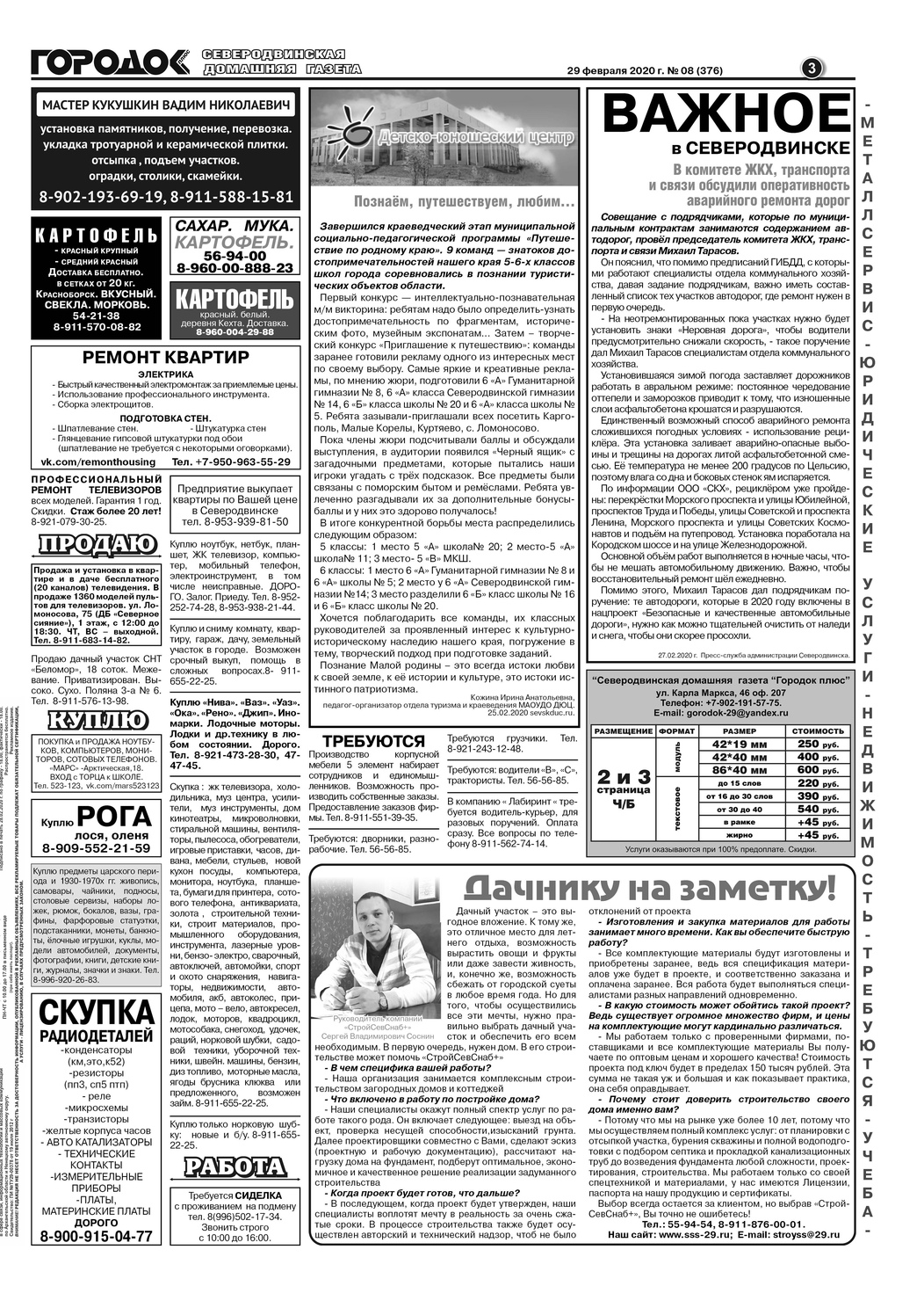 Городок плюс, выпуск номер 8 от 29 февраля 2020 года, страница 3.