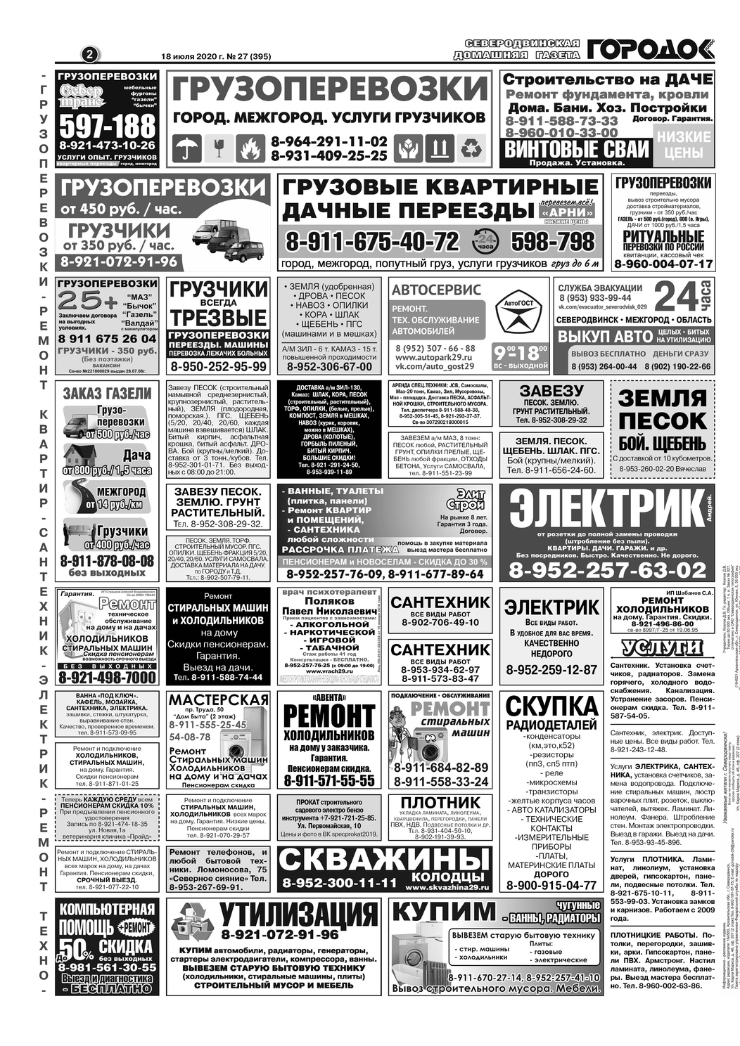 Городок плюс, выпуск номер 27 от 18 июля 2020 года, страница 2.