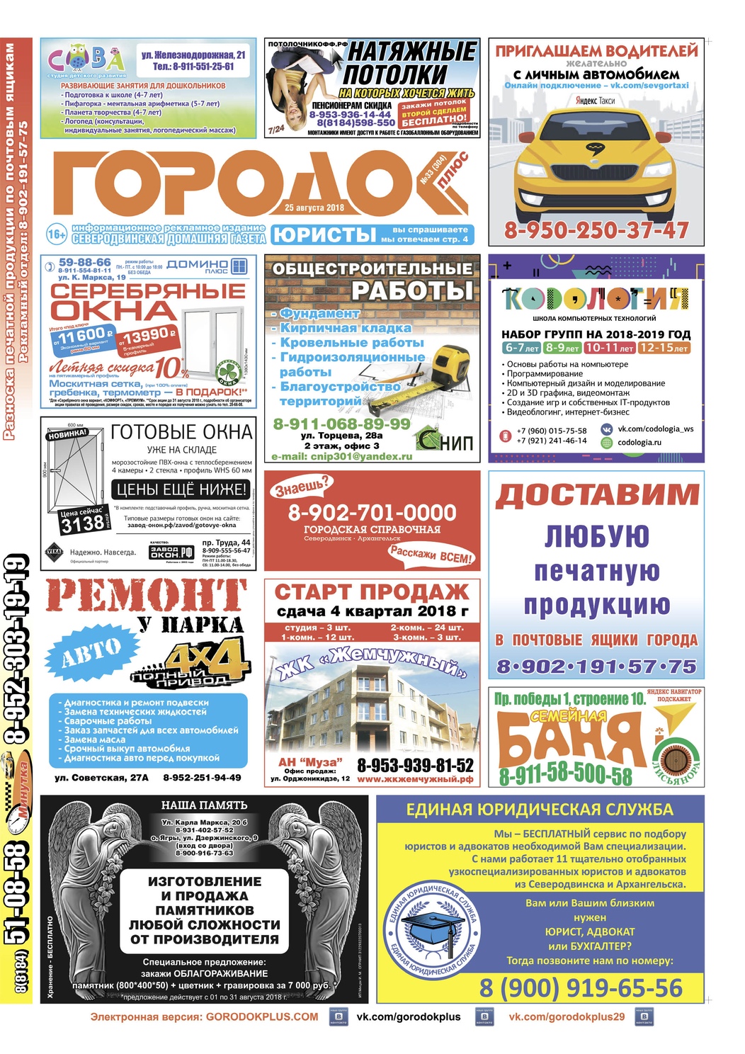 Городок плюс, выпуск номер 33 от 28 августа 2018 года, страница 1.