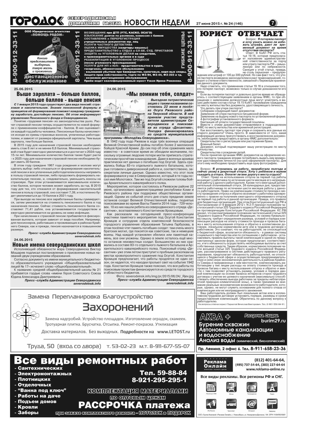 Городок плюс, выпуск номер 24 от 27 июня 2015 года, страница 7.